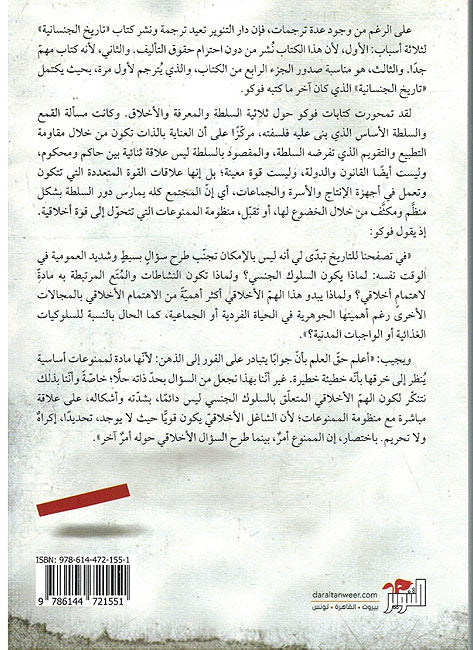 Tarikh al-Jinsaniya: Isti'mal al-Dhat تاريخ الجنسانية 2 ؛ استعمال الذات (image 2)