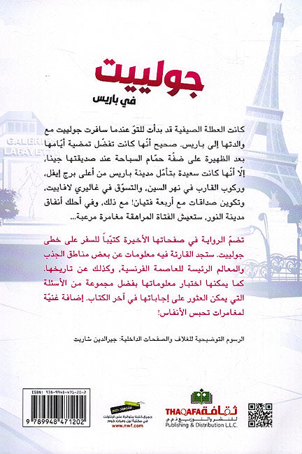 Juliette fi Baris جولييت في باريس (image 2)
