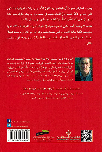 Shab Sharluk Hulmz: Niran al-Tamrud (Rebel Fire) شاب شارلوك هولمز نيران التمرد (image 2)