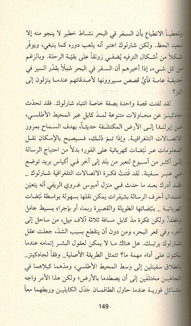 Shab Sharluk Hulmz: Niran al-Tamrud (Rebel Fire) شاب شارلوك هولمز نيران التمرد (image 3)