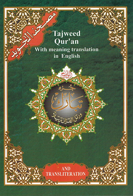 Quran Tajweed: Juz Tabarak with Meaning in English