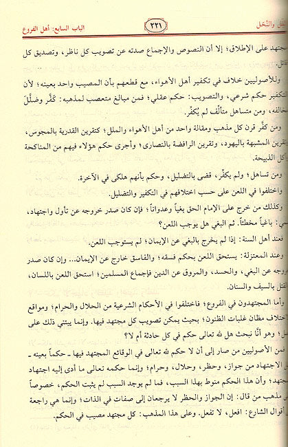 Milal wa-al-Nihal الملل والنحل (image 2)