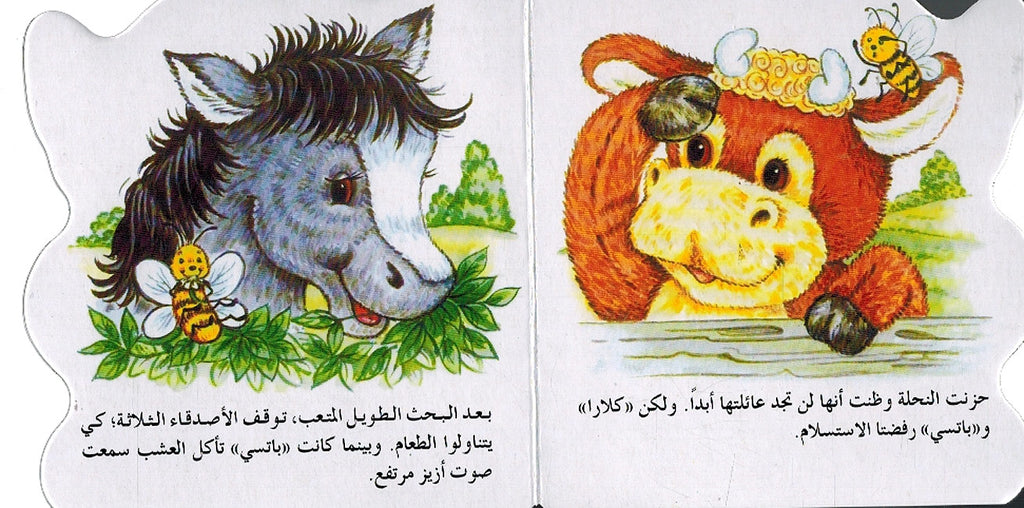 Asdiqa al-Hayawanat: Faras wa-al-Nahla al-Taiha الفرس والنحلة التا ئهة (image 3)