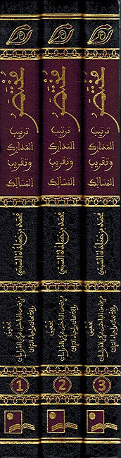 Mukhtasir Tartib al-Madarik ( 3 vol.) مختصر ترتيب المدارك وتقريب المسالك لمعرفة أعيان مذهب مالك للقاضي عياض