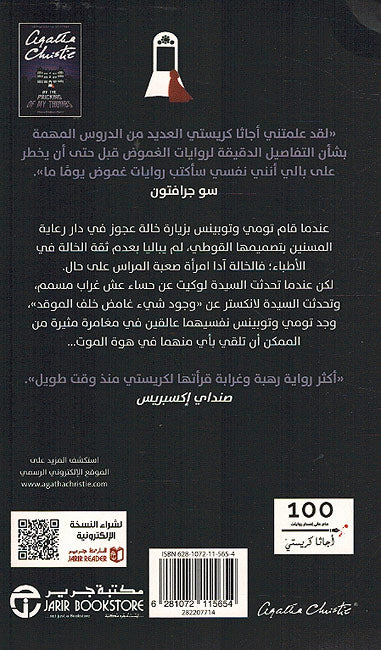 A'n Tariq Wahkz al-Ibham عن طريق وخز الابهام (image 2)