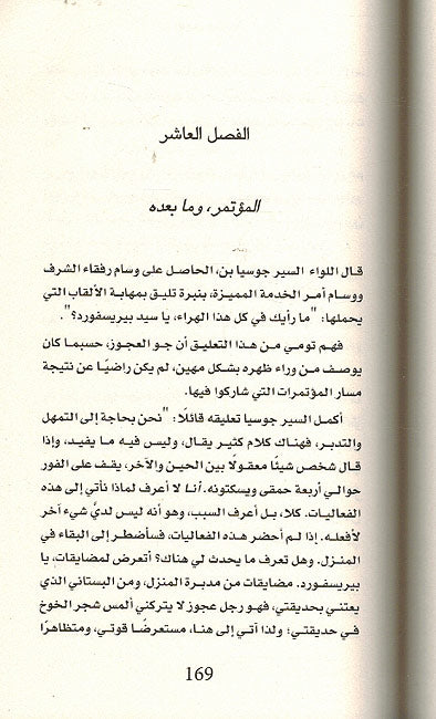 A'n Tariq Wahkz al-Ibham عن طريق وخز الابهام (image 3)