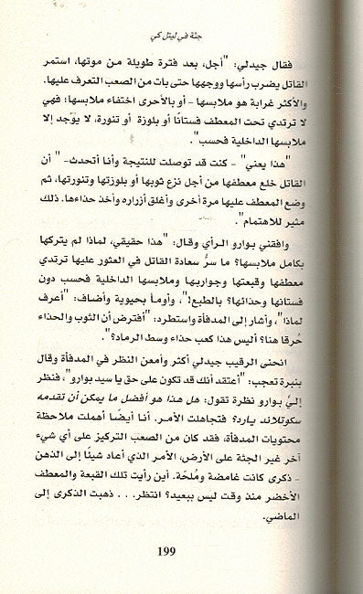Jaraim Al-Qatl fi Mantaqa جرائم القتل في منطقة كينجفيشر هيل لغز هيركيول بوارو الجديد (image 3)