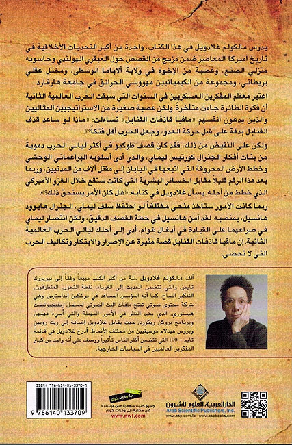 Mafia Qazifat al-Qanabil مافيا قاذفات القنابل (image 2)