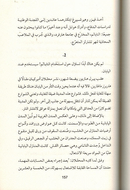 Mafia Qazifat al-Qanabil مافيا قاذفات القنابل (image 3)