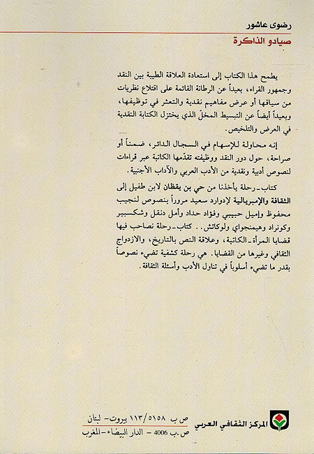 Fi Naqd al-Tatbiqi Siyadu al-Dhakira في النقد التطبيقي صيادو الذاكرة (image 2)