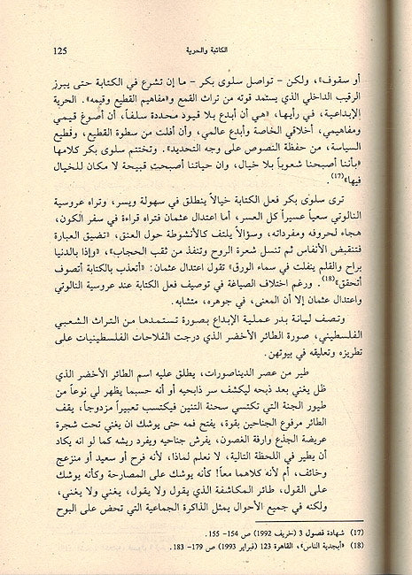 Fi Naqd al-Tatbiqi Siyadu al-Dhakira في النقد التطبيقي صيادو الذاكرة (image 3)