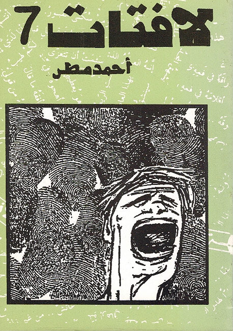 La Fatat 7 لافتات