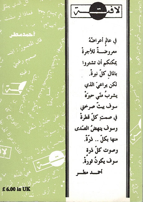 La Fatat 7 لافتات (image 2)