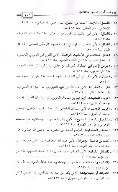 Majmu' Fih al-Ajza' al-Hadithyat مجموع فيه الأجزاء الحديثية (image 3)