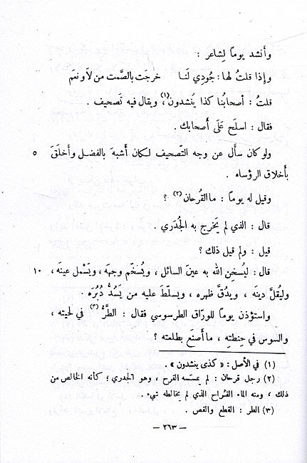 Akhlaq al-Wazirayn أخلاق الوزيرين (image 2)