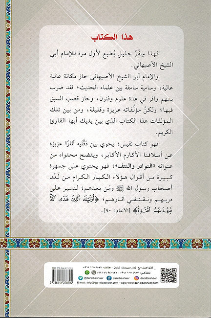 Nawadir wa-al-Nutf النوادر والنُّتف (image 2)