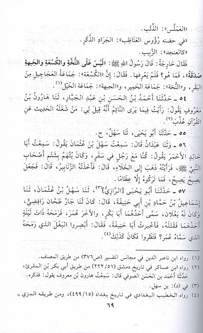 Nawadir wa-al-Nutf النوادر والنُّتف (image 3)