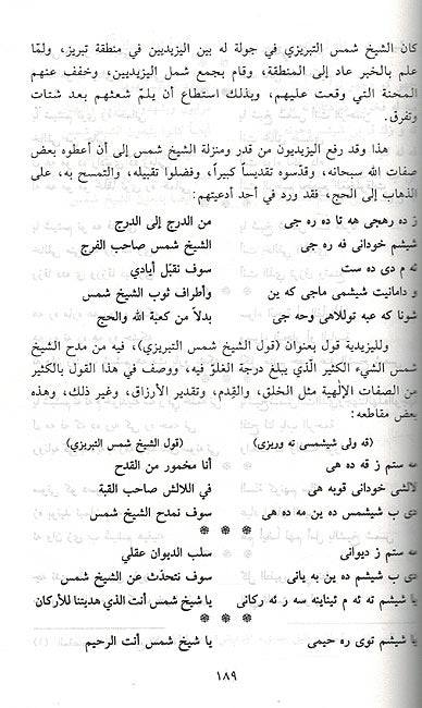 Yazidiyah min Khilali Nususiha al-Muqaddasah اليزيدية من خلال نصوصها المقدسة (image 2)