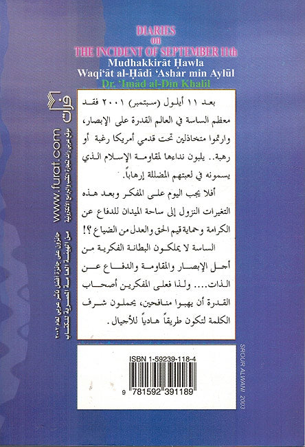 Mudhakkirat Hawla Waqiʻat al-Hadi 'Ashar min Aylul (Sibtimbir) - مذكرات حول واقعة الحادي عشر من أيلول (سبتمبر) (image 2)