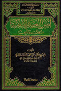 Usul al-Aqidah al-Islamiyah: Durus wa-Tamarin أصول العقيدة الإسلامية: دروس وتمارين