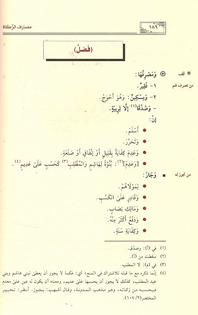 Mukhtasar fi al-Fatwa bi Madhhab Malik ibn Anas المختصر في الفتوى بمذهب مالك بن انس (image 2)