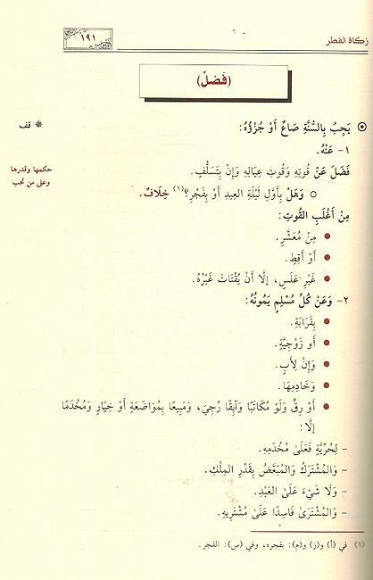 Mukhtasar fi al-Fatwa bi Madhhab Malik ibn Anas المختصر في الفتوى بمذهب مالك بن انس (image 3)