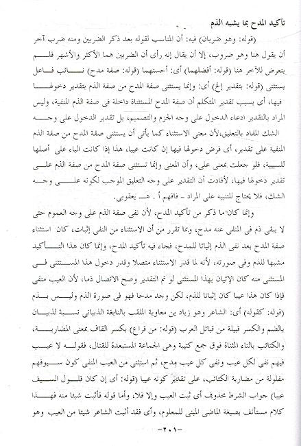 Hashiyat al-Dasuqi `ala Mukhtasar al-Sa'd (Sharh Talkhis al-Miftah) (4 Vol DKI) حاشية الدسوقي على مختصر السعد شرح تلخيص المفتاح 1/4 مع الفهارس (شروح التلخيص) (image 3)