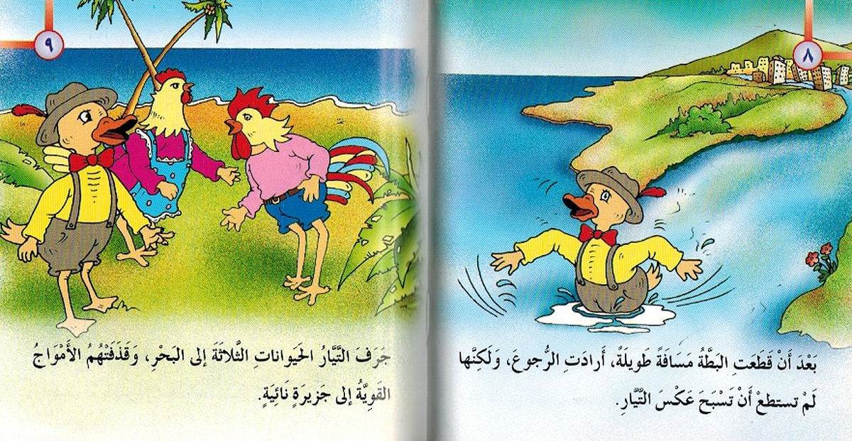 The Lazy Duck (2 vol) الكسل (image 3)
