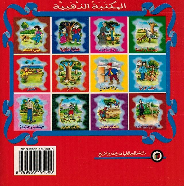 The Lazy Duck (2 vol) الكسل (image 5)