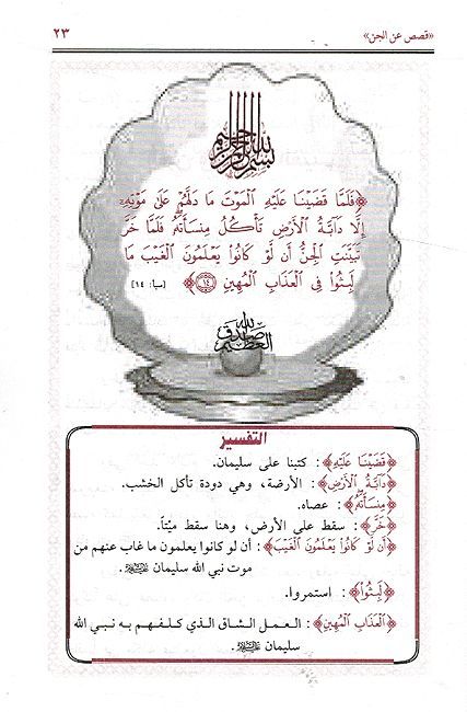 Qisas 'an al-Jinn قصص عن الجن (image 3)