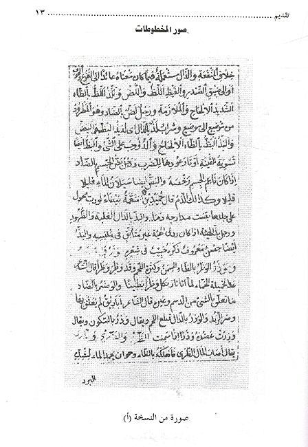 Dhikr al-Farq bayna al-Ahruf al-Khamsah ذكر الفرق بين الأحرف الخمسة [ظ،ض،ذ،ص،س] (image 3)