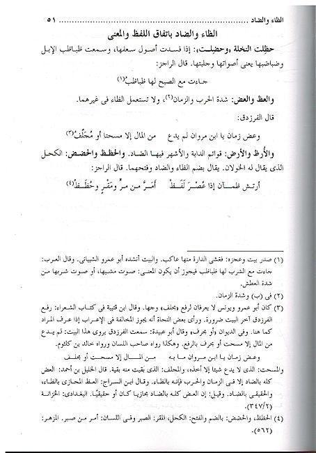 Dhikr al-Farq bayna al-Ahruf al-Khamsah ذكر الفرق بين الأحرف الخمسة [ظ،ض،ذ،ص،س] (image 4)
