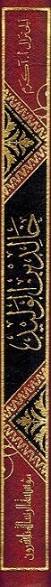 Saif Allah Khalid Bin Walid سيف الله خالد بن الوليد (image 2)