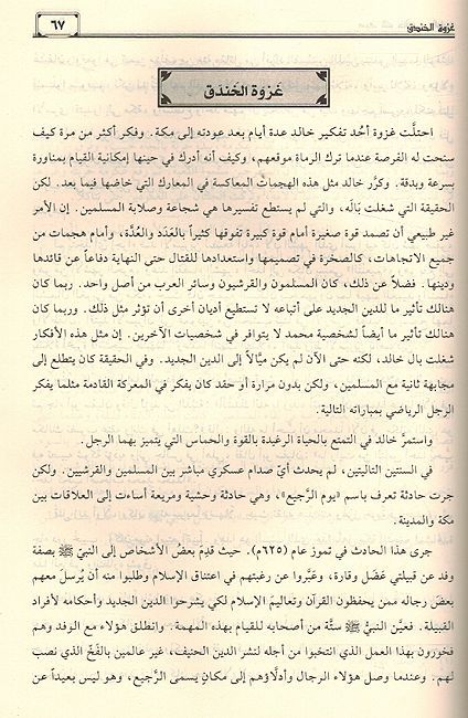 Saif Allah Khalid Bin Walid سيف الله خالد بن الوليد (image 3)