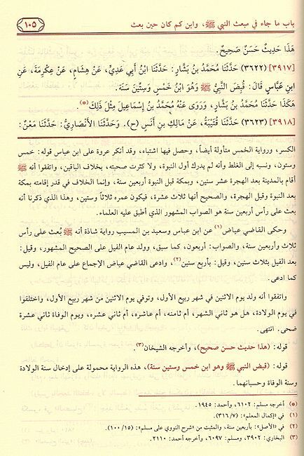 Tuhfatul-Ahwadhi bi Sharh Jami' at-Tirmidhi (16 vol) تحفة الأحوذي بشرح جامع الترمذي (image 3)