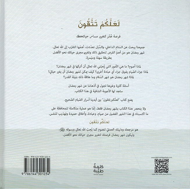 La'allakum Tattaqun: Shahr Ramadan Shahr al-Salam لعلكم تتقون ؛ شهر رمضان شهر السلام (image 2)