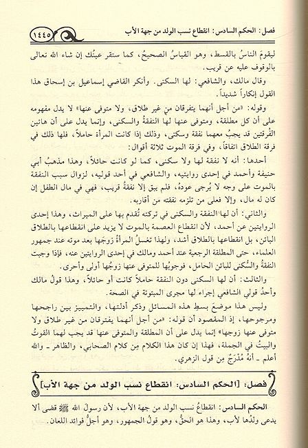 Zad al-Ma'ad: fi Hadi Khayr al-'Abad (3 vol) زاد المعاد في هدي خير العباد (image 2)