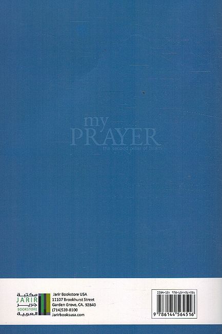 My Prayer: the second pillar of Islam (image 2)
