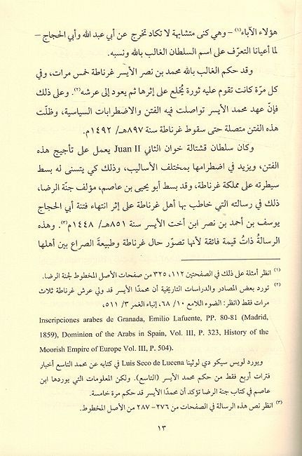 Jannat al-Rida fi al-Taslim li-ma Qaddara Allah wa-Qada ( 2 vol.) جنة الرضا في التسليم لما قدر الله وقضى (image 2)