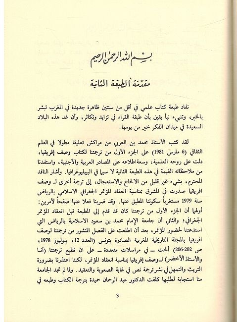 Wasf Afriqiya وصف افريقؤة (image 2)