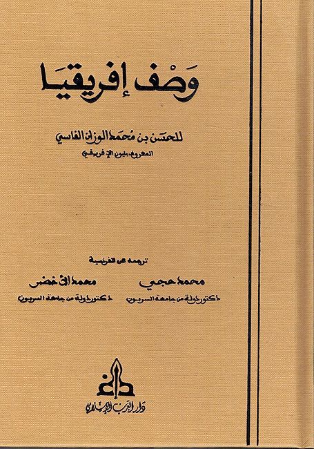Wasf Afriqiya وصف افريقؤة