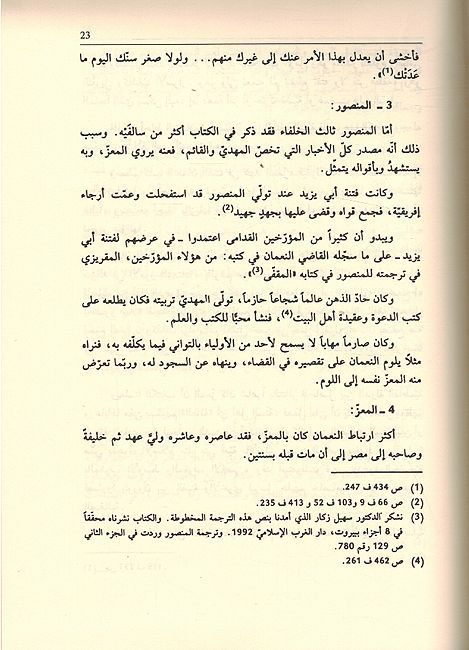Kitab Majalis wa-al-Musayarat كتاب المجالس والمسايرات (image 3)