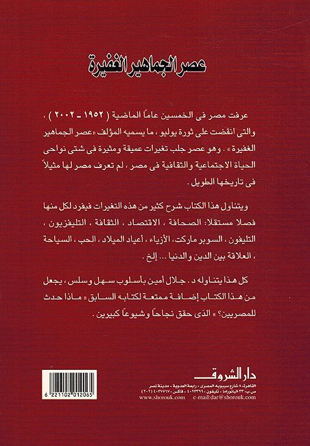 'Asr al-Jamahir al-Ghafirah عصر الجماهير الغفيرة (image 2)