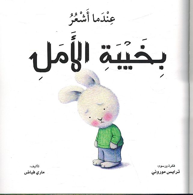 Silsilat al-Masha'ir (10 vol.) سلسلة المشاعر (image 3)