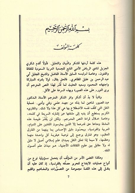 Ghassan Kanafani: A'mal al-Kamilah: al-Riwayat غسان كنفاني: الأعمال الكاملة - الروايات (image 2)