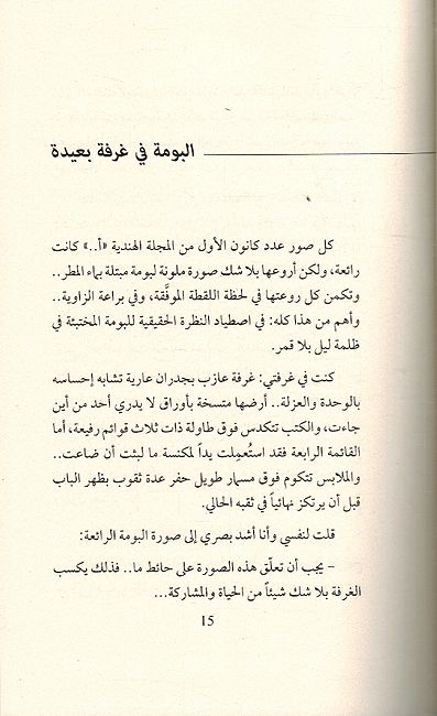 Ghassan Kanafani: A'mal al-Kamilah: Qisas غسان كنفاني: الأعمال الكاملة : القصص (image 3)