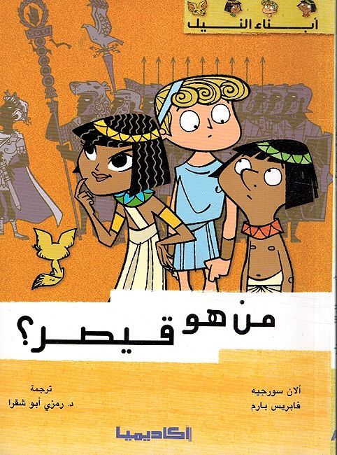 Abna' al-Nil (4 Vol) ابناء النيل