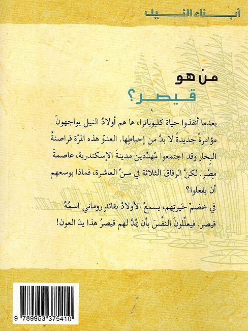Abna' al-Nil (4 Vol) ابناء النيل (image 2)