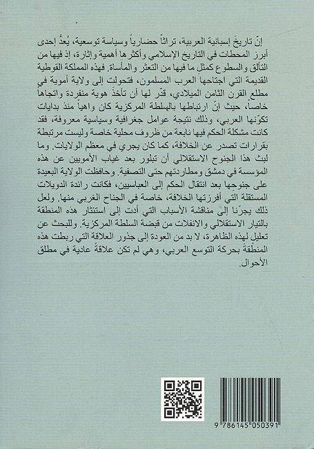Dawlah al-'Arabiyah fi Isbaniyah الدولة العربية في إسبانية (image 2)