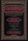 Tahdhib Asma wal Lughat ( 4 vol.) تهذيب الأسماء واللغات
